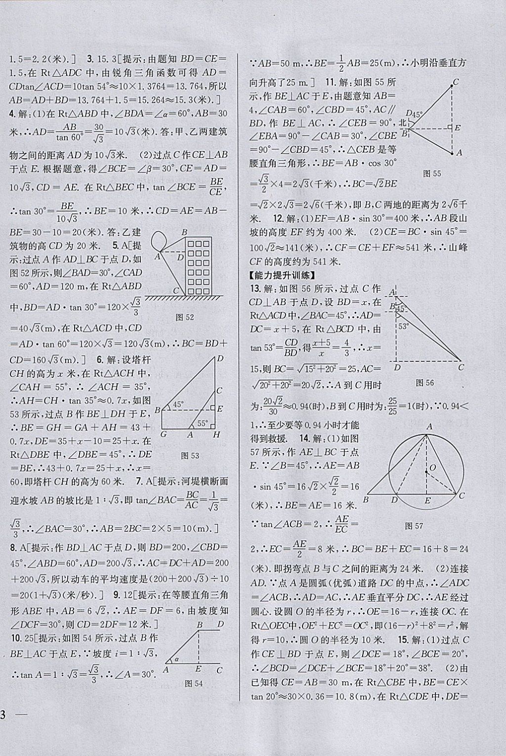 2018年全科王同步课时练习九年级数学下册人教版 参考答案第22页