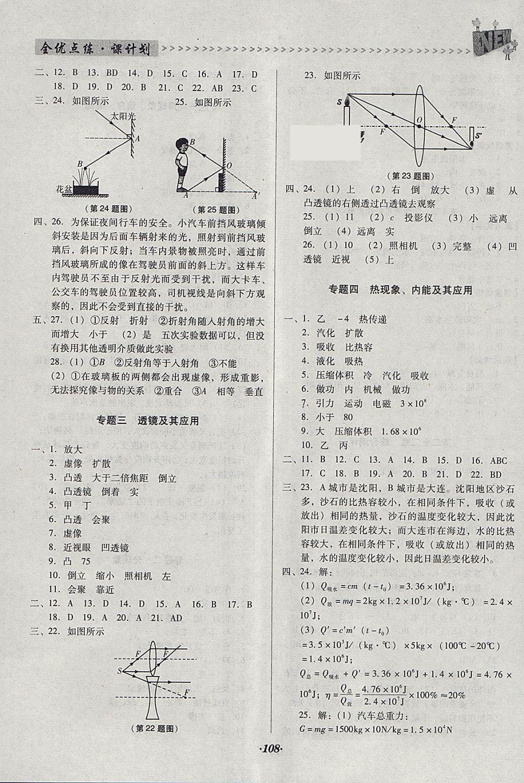 2018年全优点练课计划九年级物理下册人教版 参考答案第6页