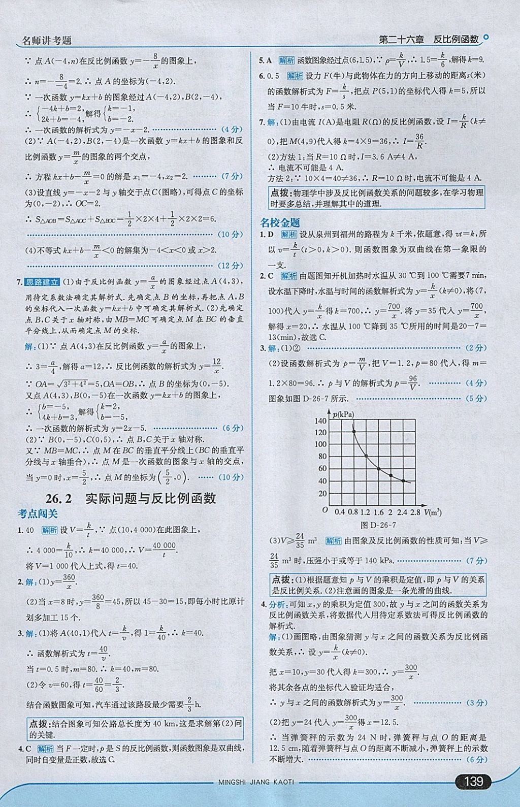 2018年走向中考考场九年级数学下册人教版 参考答案第5页