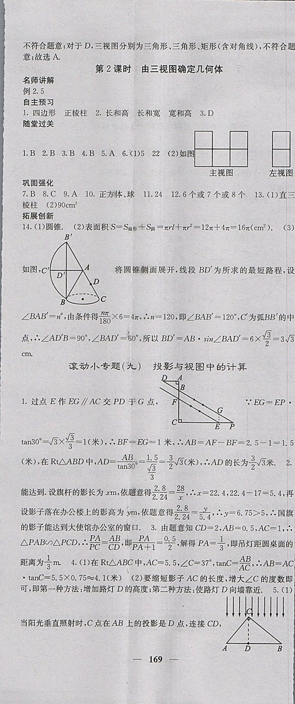 2018年課堂點(diǎn)睛九年級(jí)數(shù)學(xué)下冊(cè)滬科版 參考答案第26頁(yè)