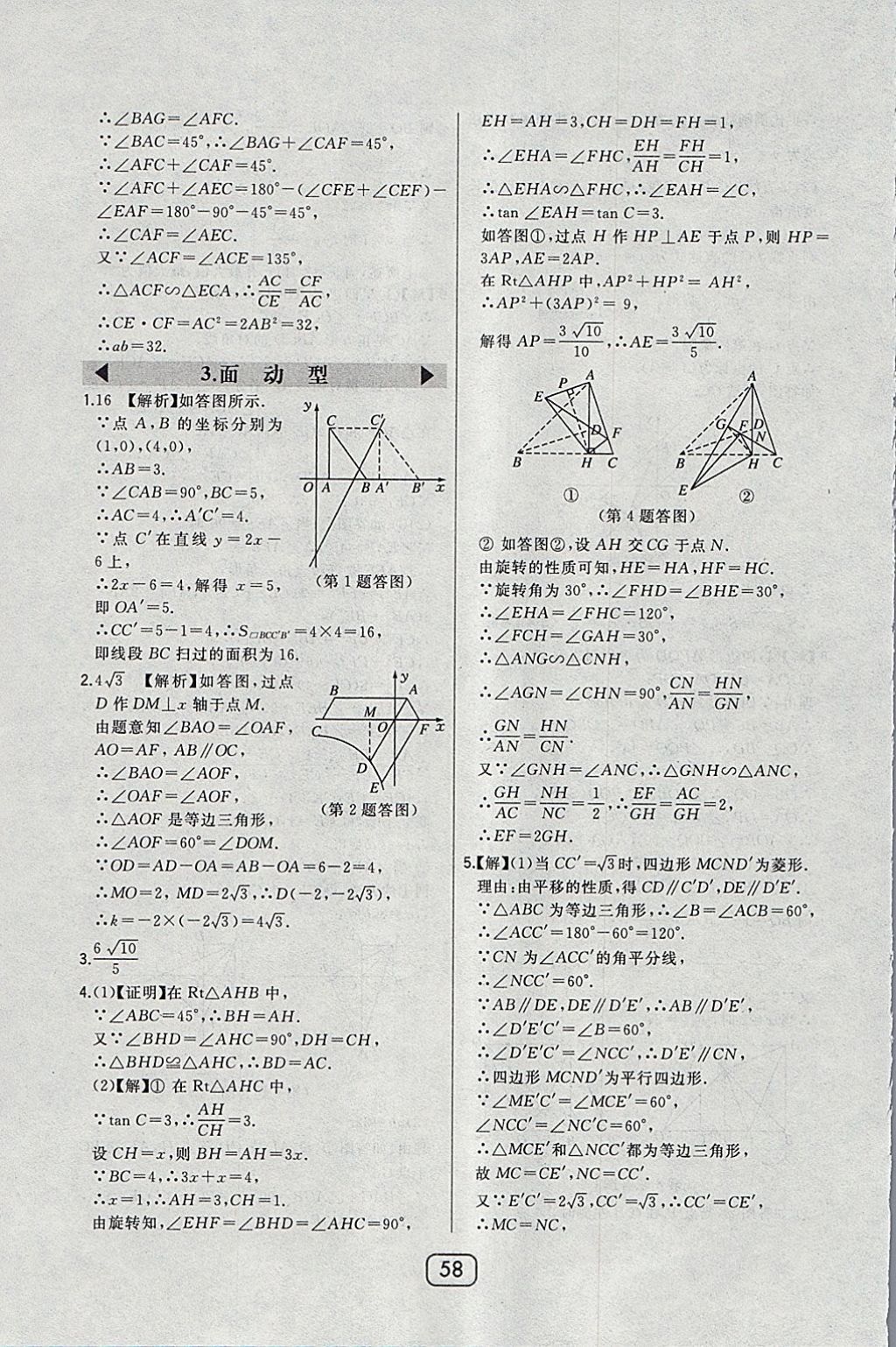 2018年北大綠卡九年級數(shù)學(xué)下冊華師大版 參考答案第45頁