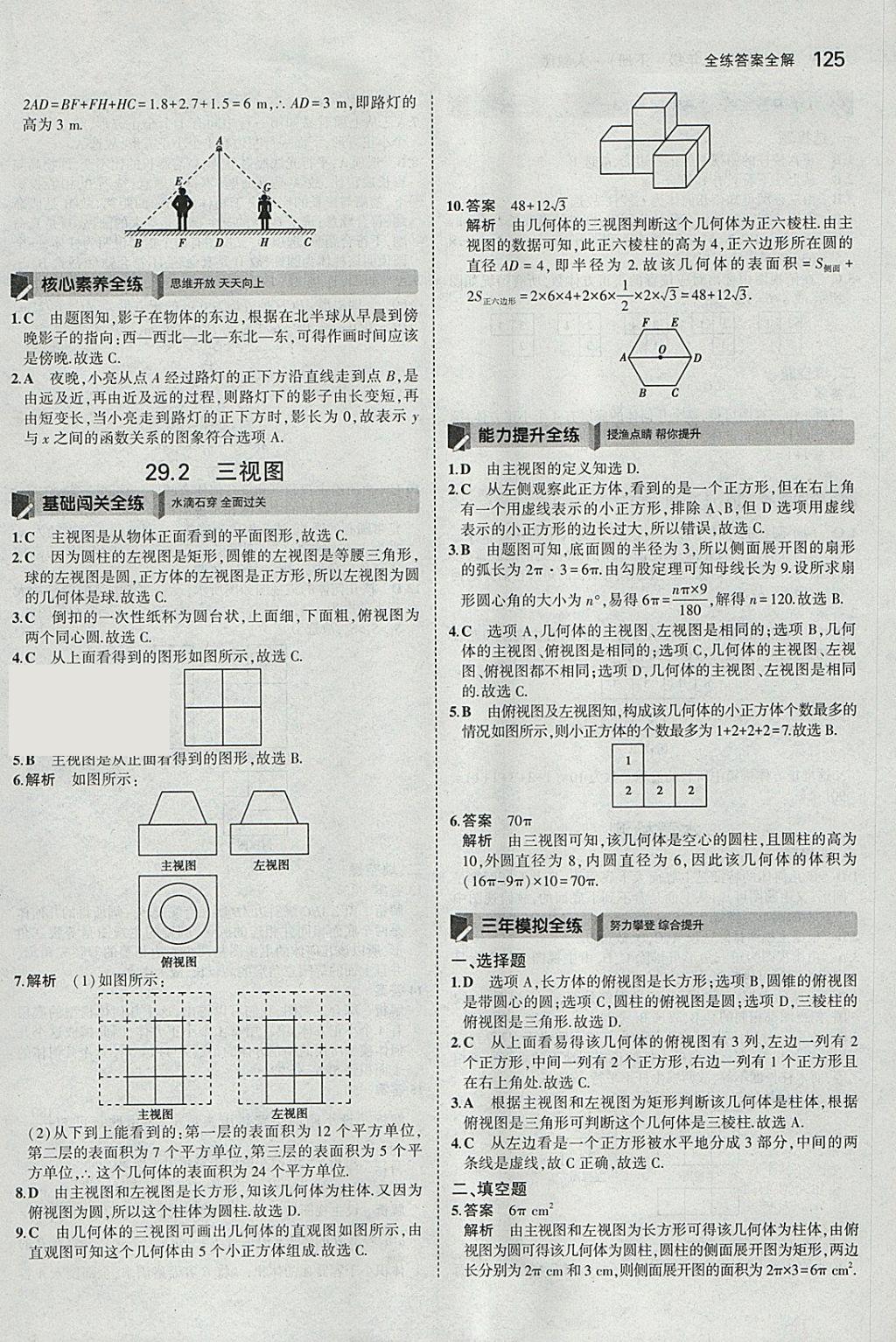 2018年5年中考3年模擬初中數(shù)學(xué)九年級下冊人教版 參考答案第39頁