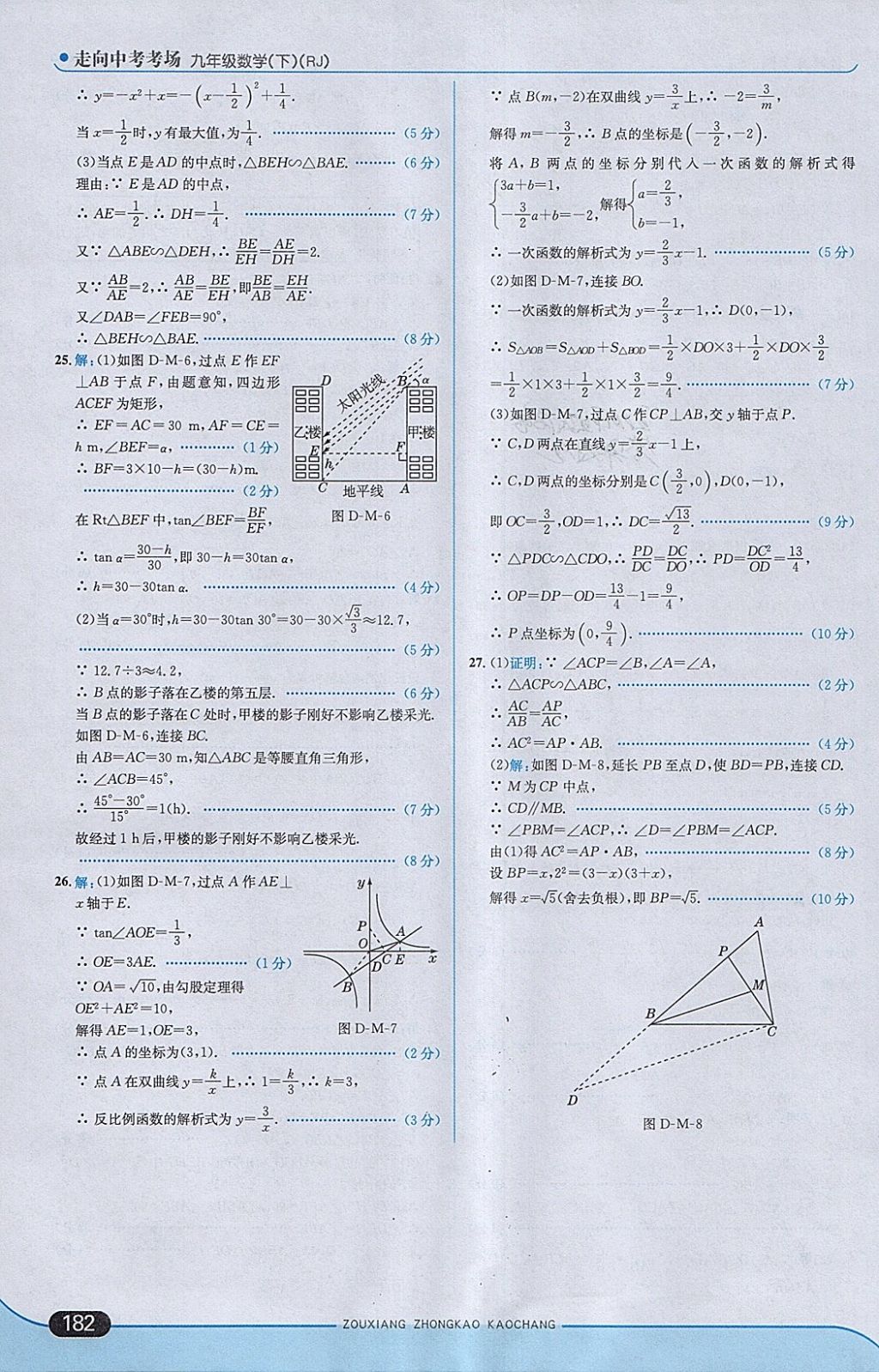 2018年走向中考考场九年级数学下册人教版 参考答案第48页