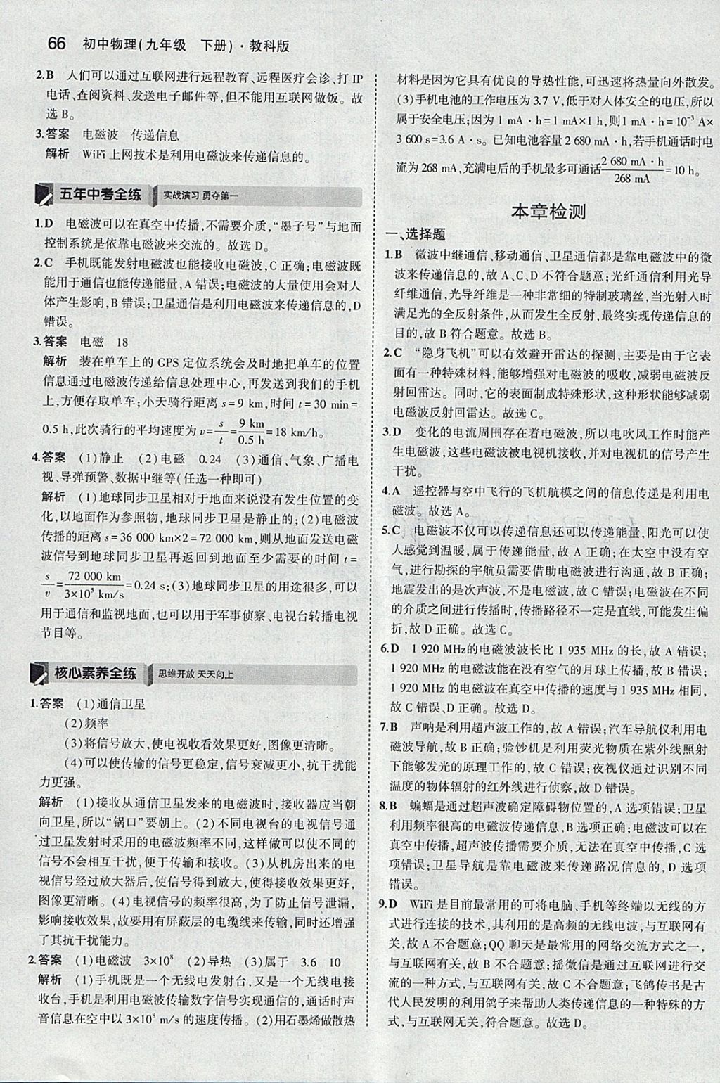 2018年5年中考3年模擬初中物理九年級下冊教科版 參考答案第11頁