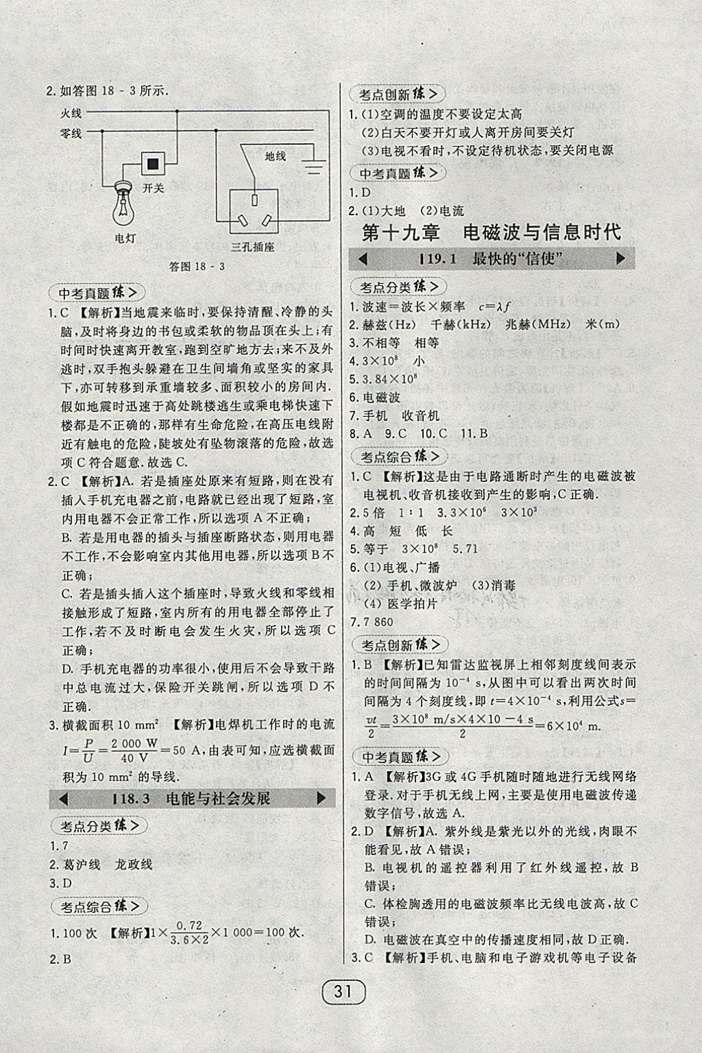 2018年北大綠卡九年級(jí)物理下冊(cè)滬粵版 參考答案第12頁(yè)