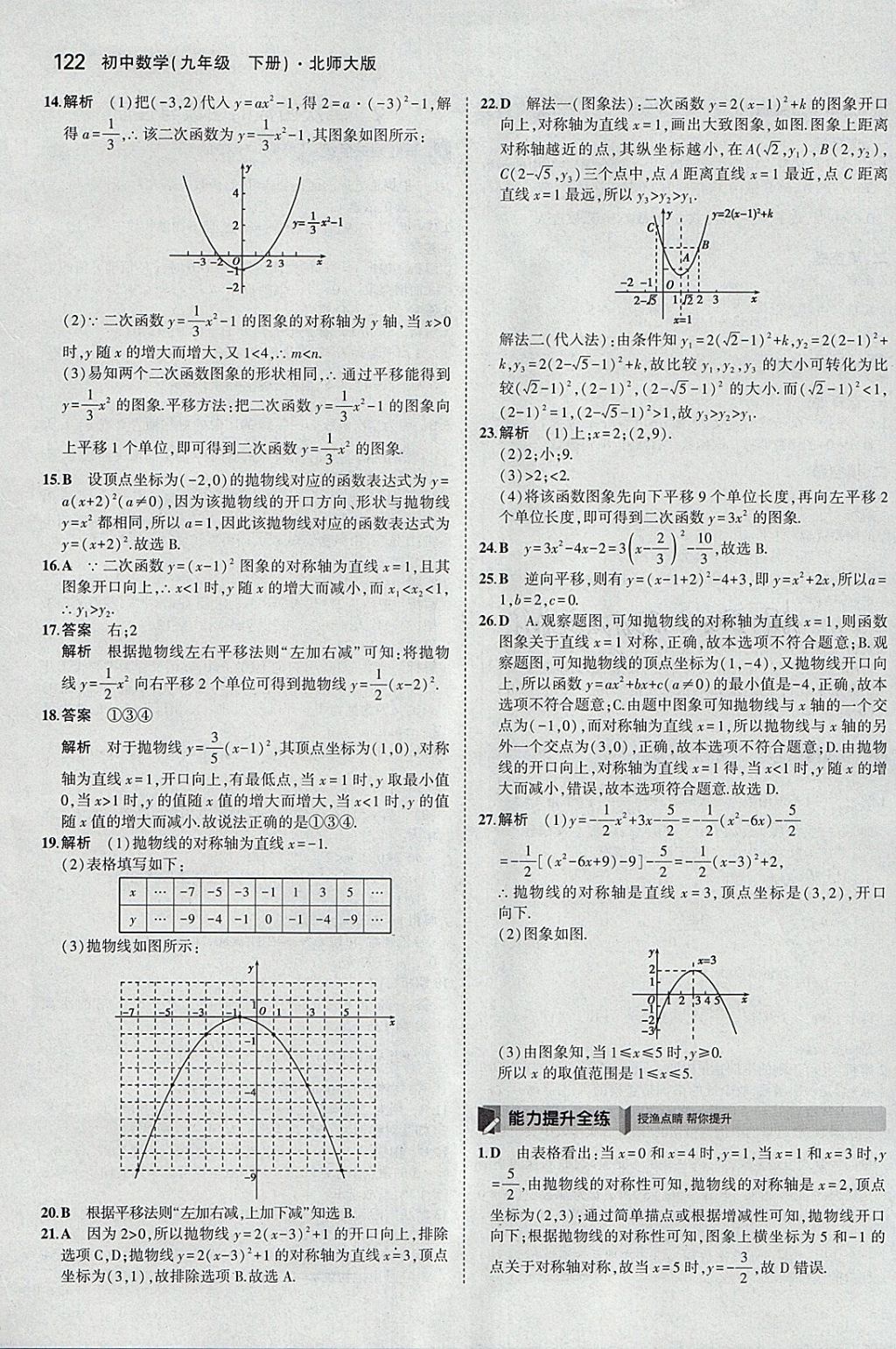 2018年5年中考3年模拟初中数学九年级下册北师大版 参考答案第21页