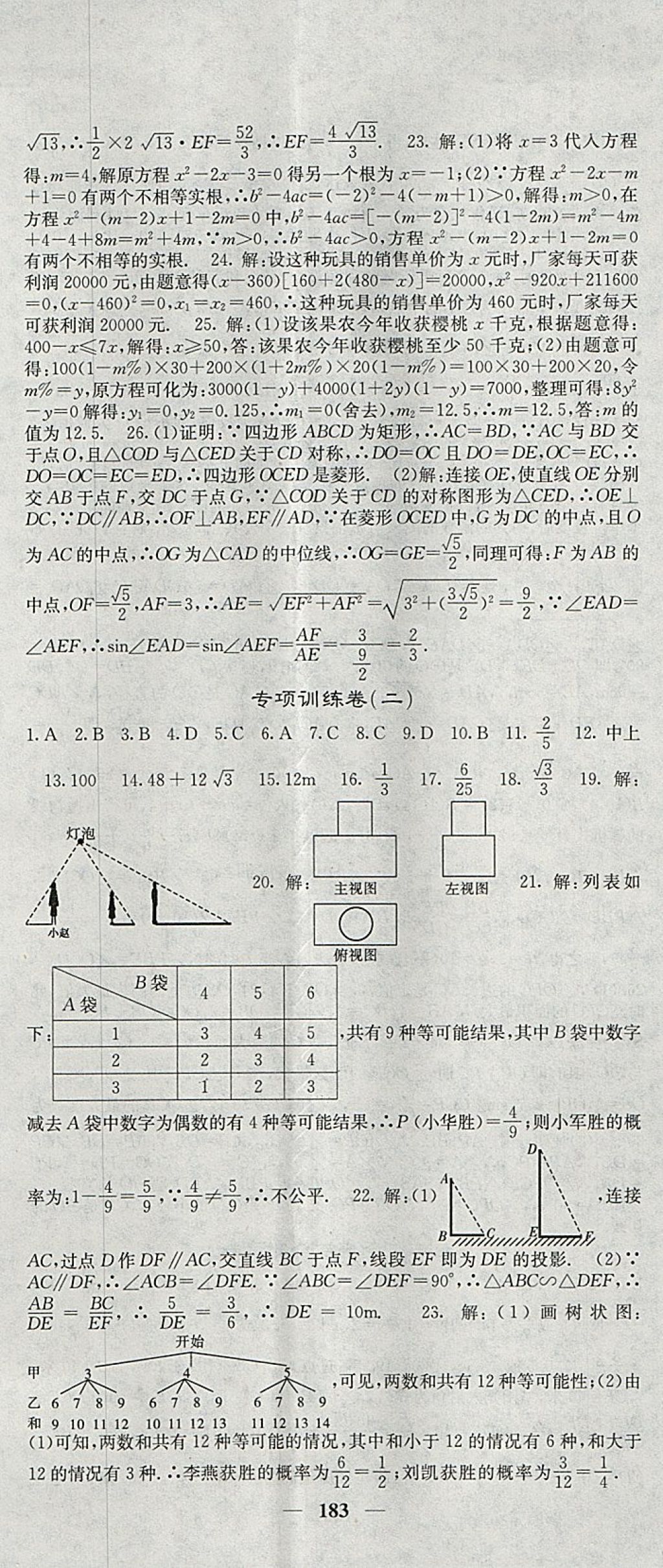 2018年名校課堂內(nèi)外九年級數(shù)學(xué)下冊北師大版 參考答案第32頁