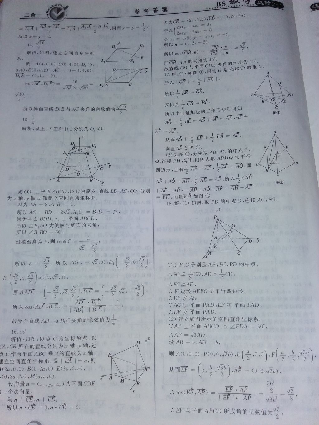 2018年2018年紅對勾45分鐘作業(yè)與單元評估高中數(shù)學6北師大版 參考答案第37頁