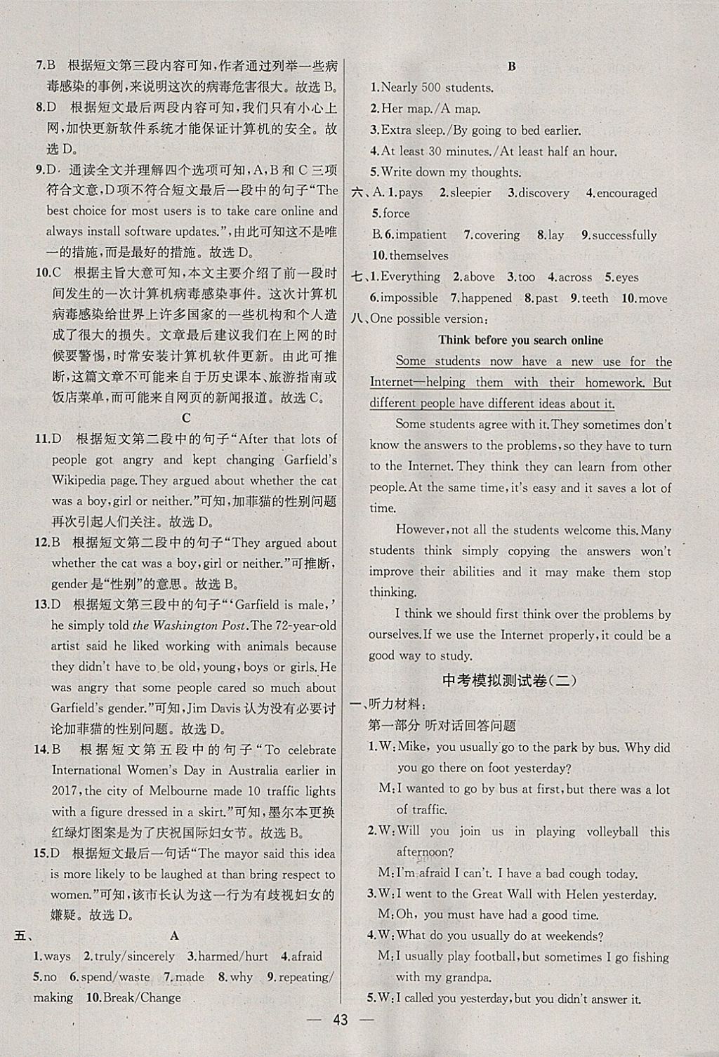 2018年金鑰匙提優(yōu)訓(xùn)練課課練九年級(jí)英語(yǔ)下冊(cè)江蘇版 參考答案第43頁(yè)