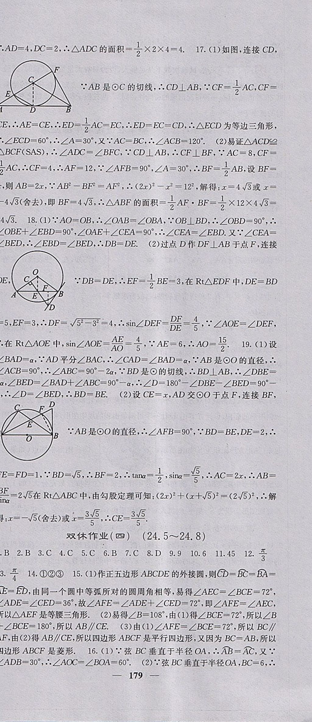 2018年課堂點(diǎn)睛九年級數(shù)學(xué)下冊滬科版 參考答案第36頁