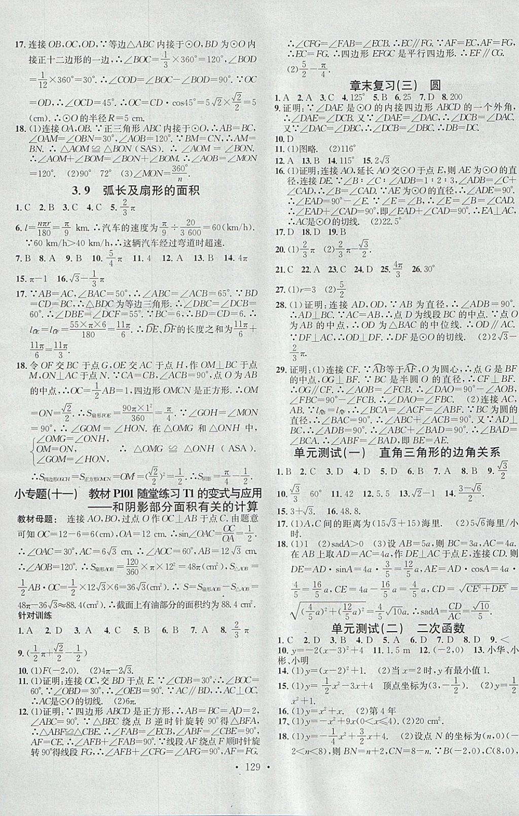 2018年名校課堂滾動學(xué)習(xí)法九年級數(shù)學(xué)下冊北師大版黑龍江教育出版社 參考答案第11頁