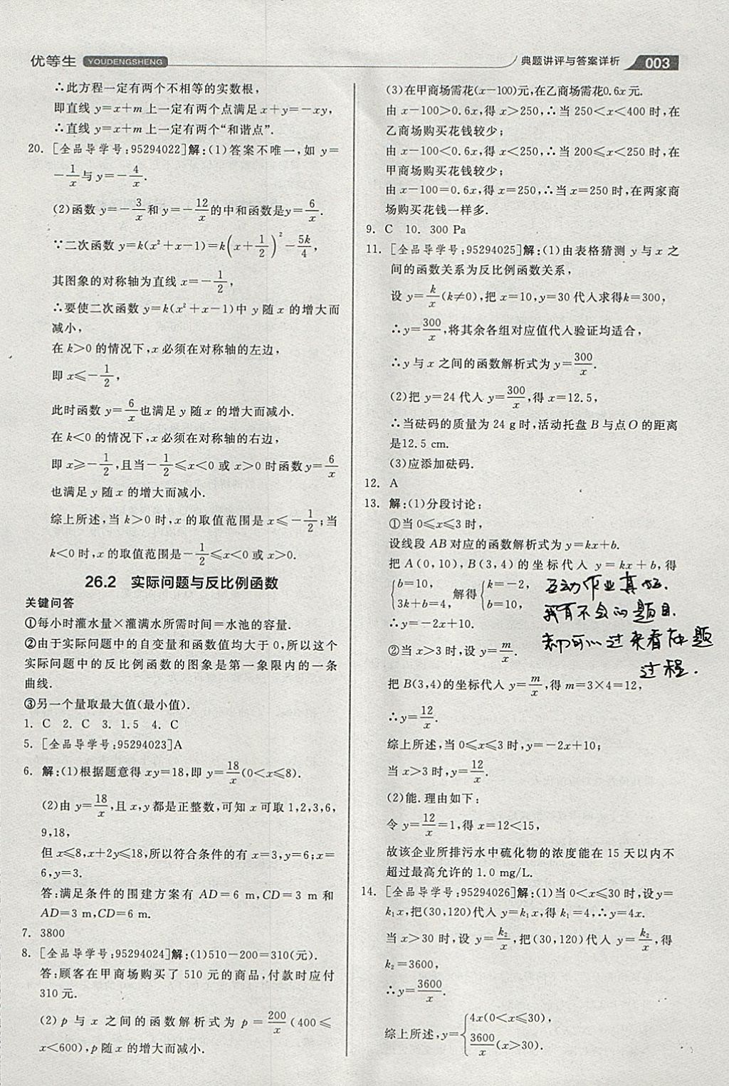 2018年全品优等生同步作业加思维特训九年级数学下册人教版 参考答案第3页