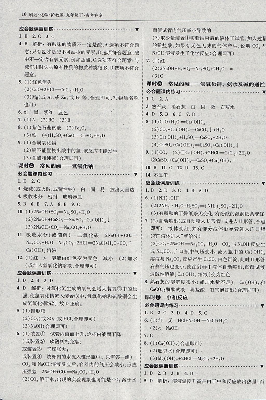 2018年北大綠卡刷題九年級化學(xué)下冊滬教版 參考答案第9頁