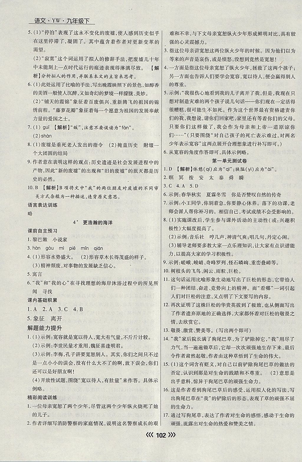 2018年學(xué)升同步練測(cè)九年級(jí)語(yǔ)文下冊(cè)語(yǔ)文版 參考答案第3頁(yè)