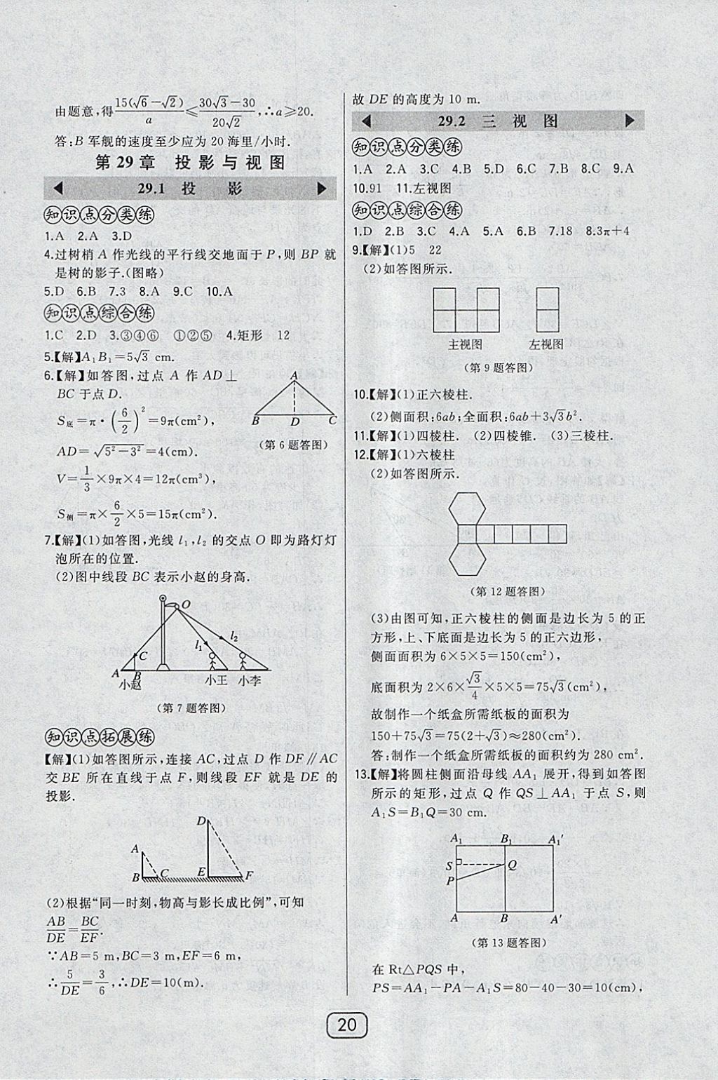 2018年北大綠卡九年級數(shù)學下冊人教版 參考答案第29頁