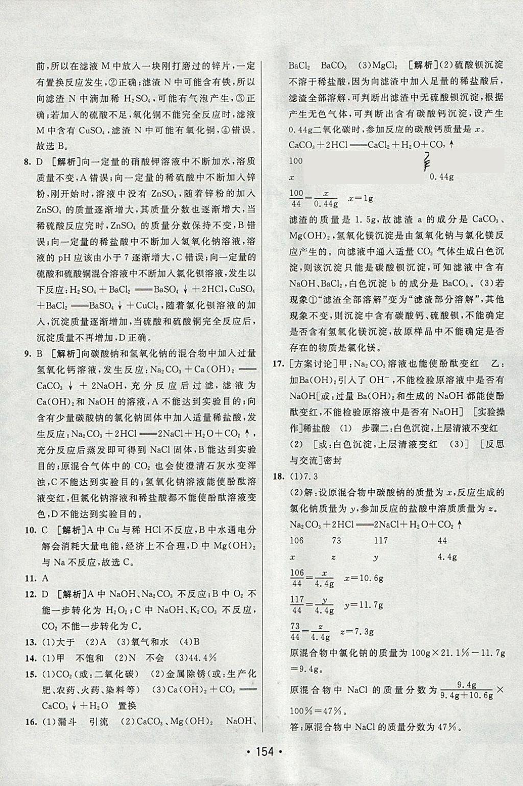 2018年同行学案学练测九年级化学下册人教版 参考答案第26页