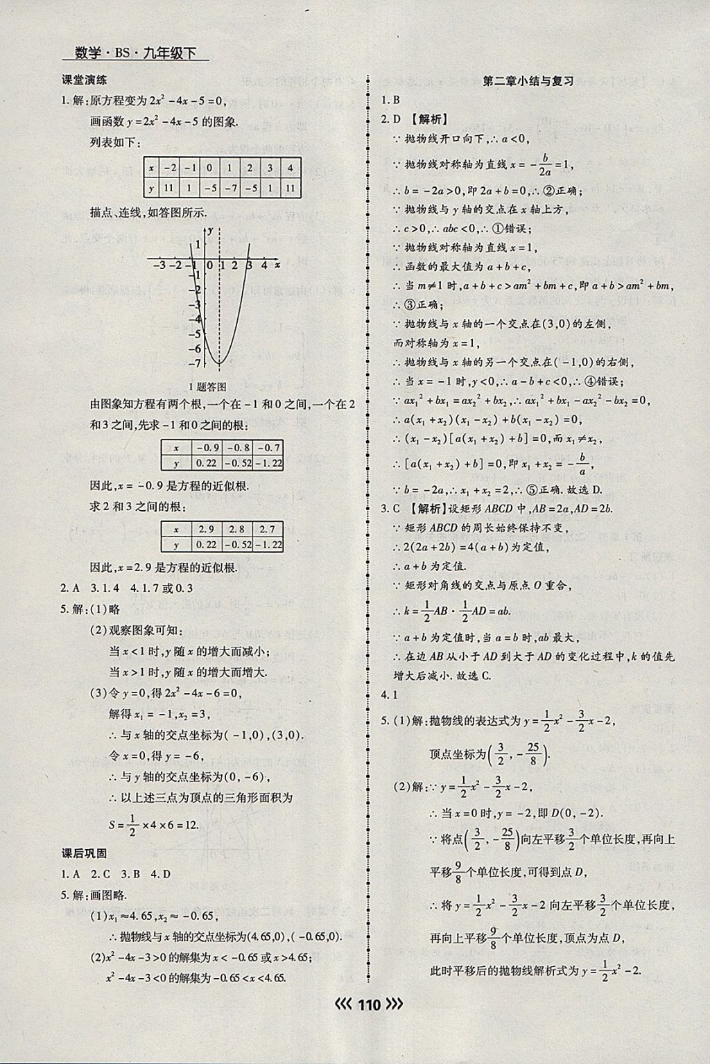 2018年學(xué)升同步練測九年級數(shù)學(xué)下冊北師大版 參考答案第18頁