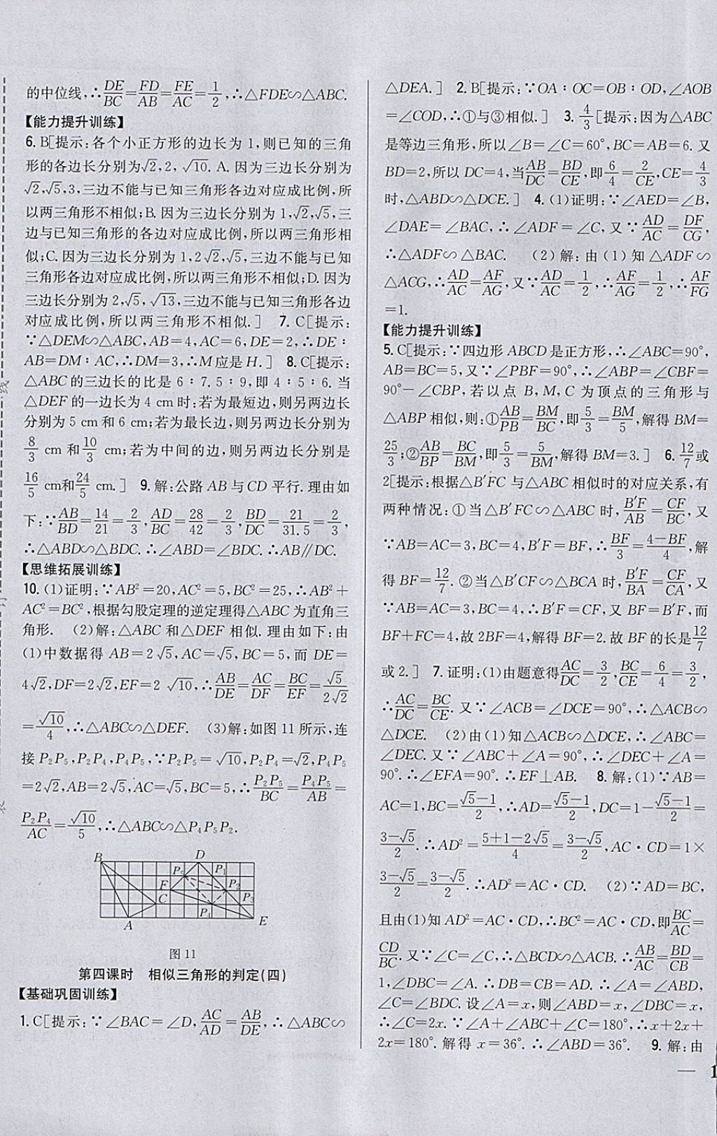 2018年全科王同步课时练习九年级数学下册人教版 参考答案第9页