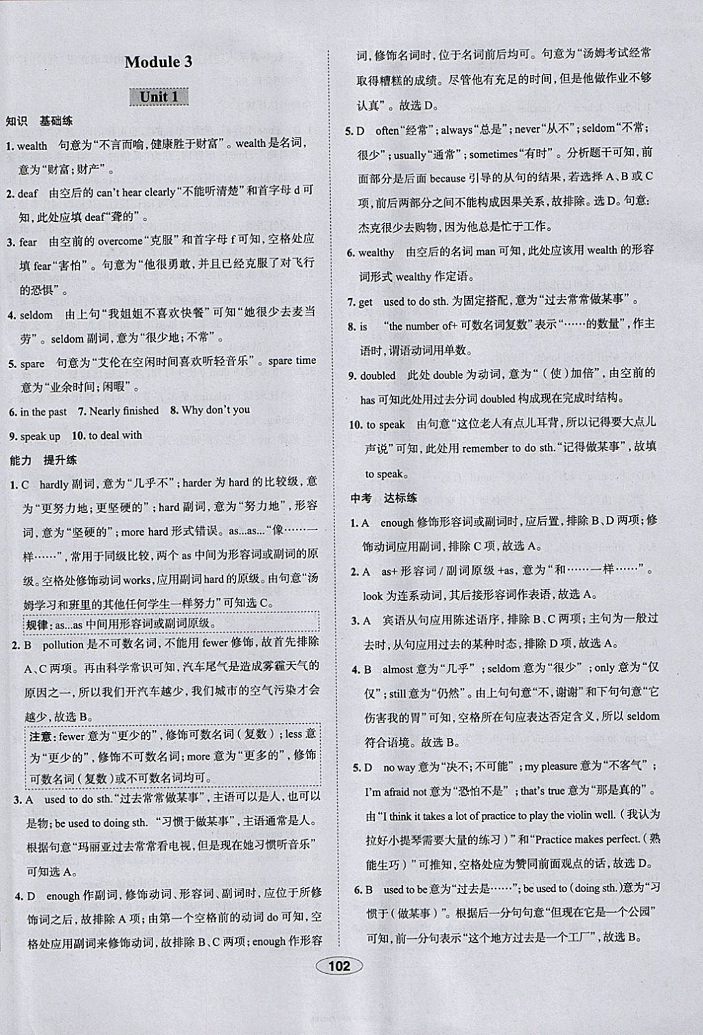 2018年中学教材全练九年级英语下册外研版天津专用 参考答案第10页