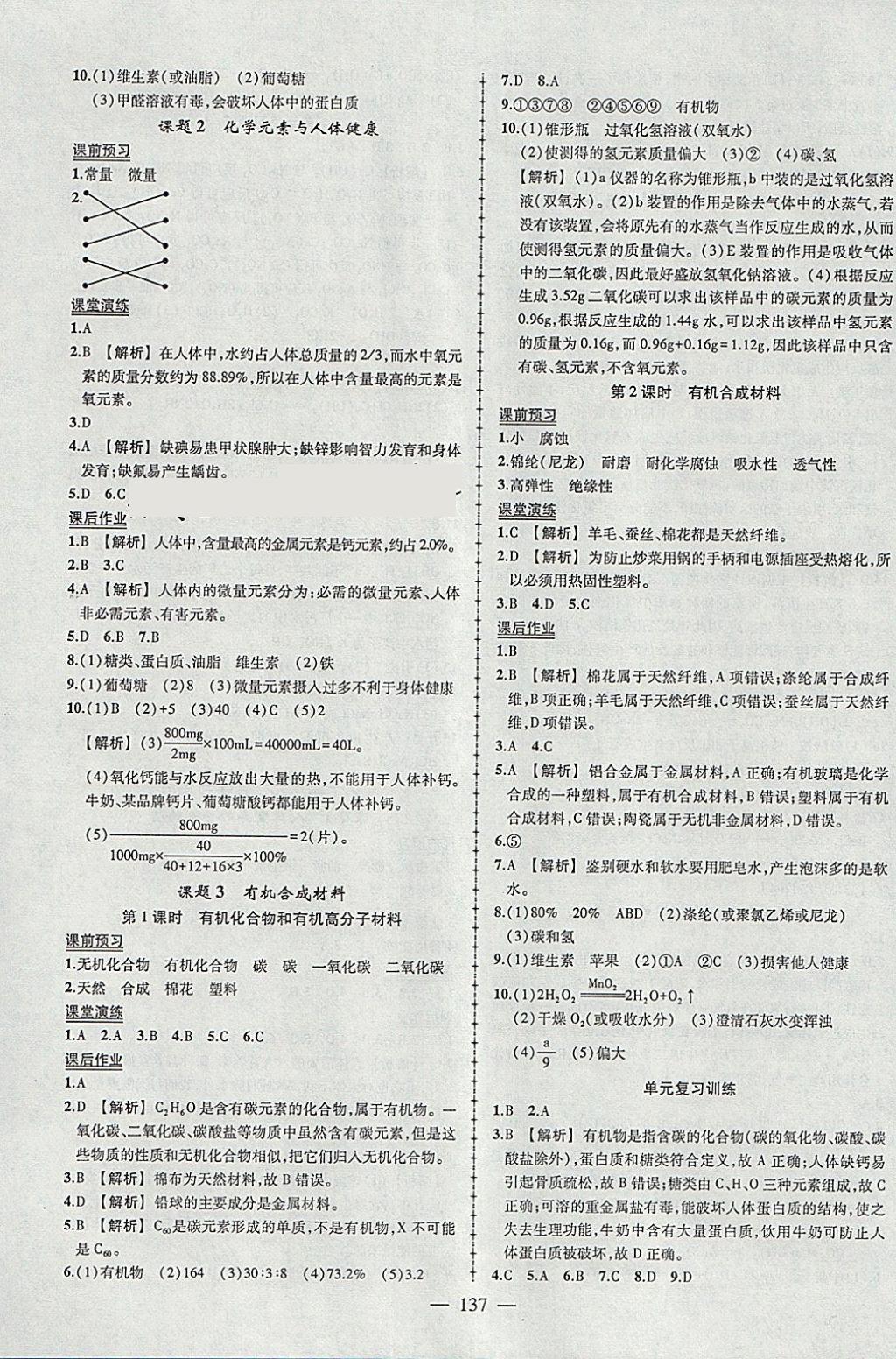 2018年黄冈创优作业导学练九年级化学下册人教版 参考答案第15页