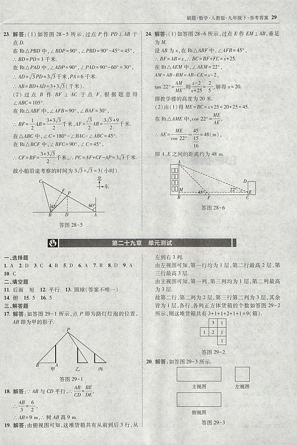 2018年北大绿卡刷题九年级数学下册人教版 参考答案第28页