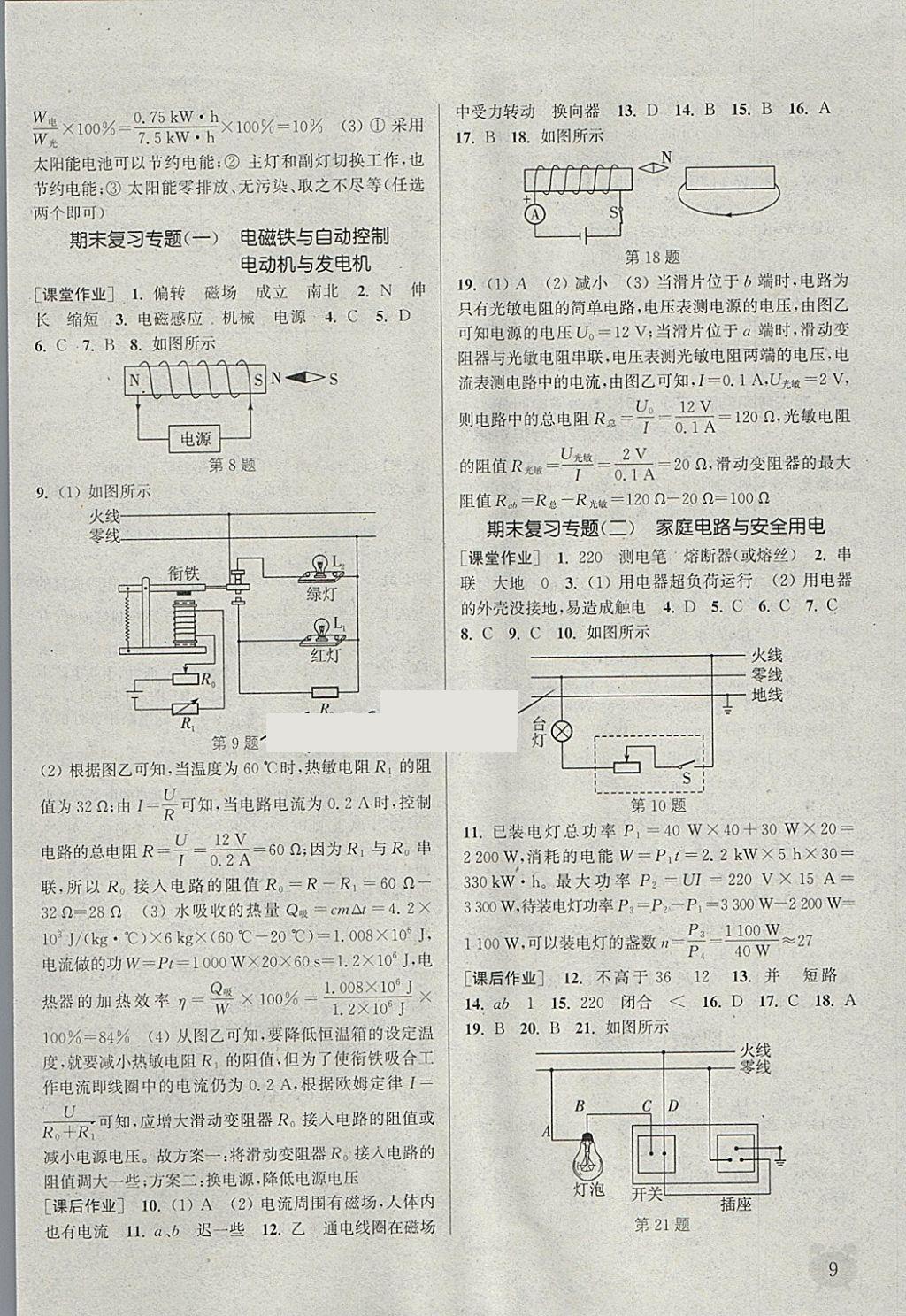 2018年通城學(xué)典課時(shí)作業(yè)本九年級(jí)物理下冊(cè)滬粵版 參考答案第9頁(yè)