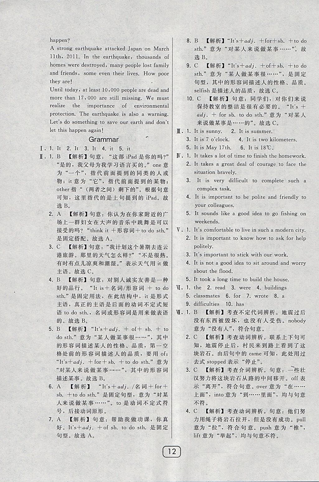 2018年北大綠卡九年級英語下冊滬教版 參考答案第12頁