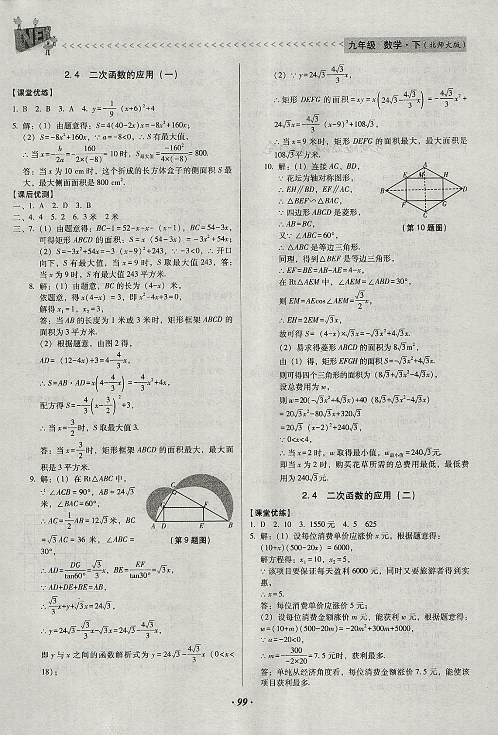 2018年全优点练课计划九年级数学下册北师大版 参考答案第11页