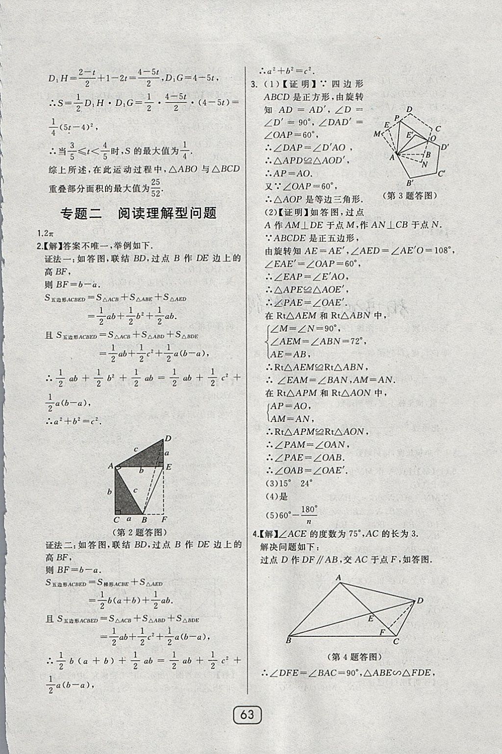 2018年北大綠卡九年級(jí)數(shù)學(xué)下冊(cè)華師大版 參考答案第50頁(yè)