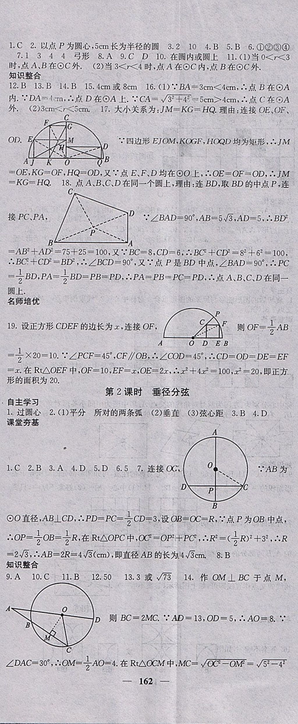 2018年名校課堂內(nèi)外九年級(jí)數(shù)學(xué)下冊(cè)滬科版 參考答案第5頁(yè)