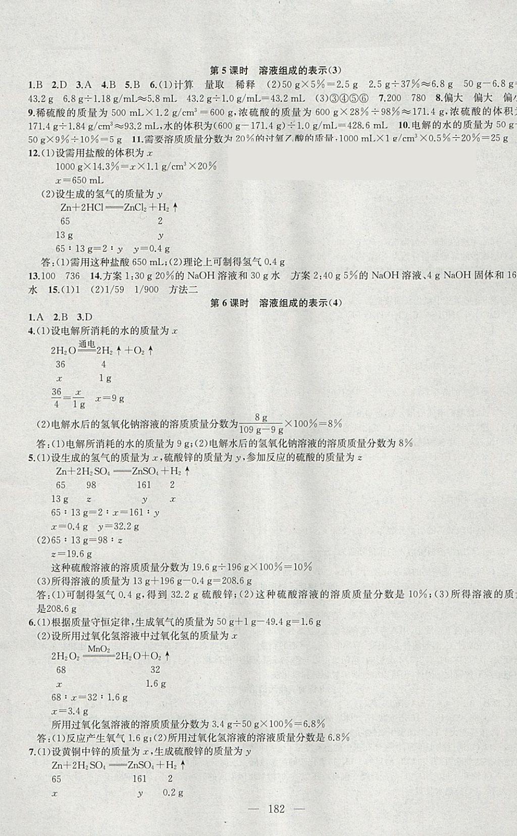 2018年金鑰匙1加1課時(shí)作業(yè)加目標(biāo)檢測九年級化學(xué)下冊上海版 參考答案第2頁