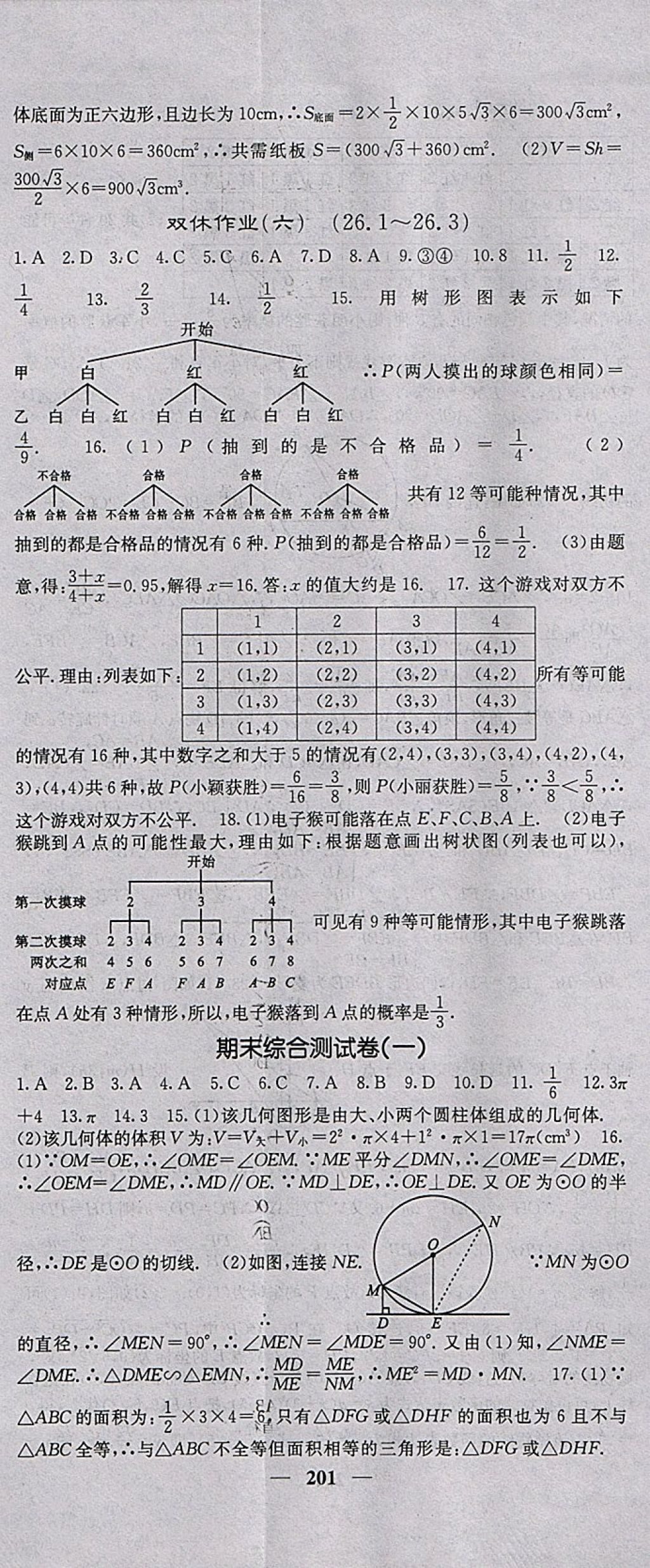 2018年名校課堂內(nèi)外九年級數(shù)學(xué)下冊滬科版 參考答案第44頁