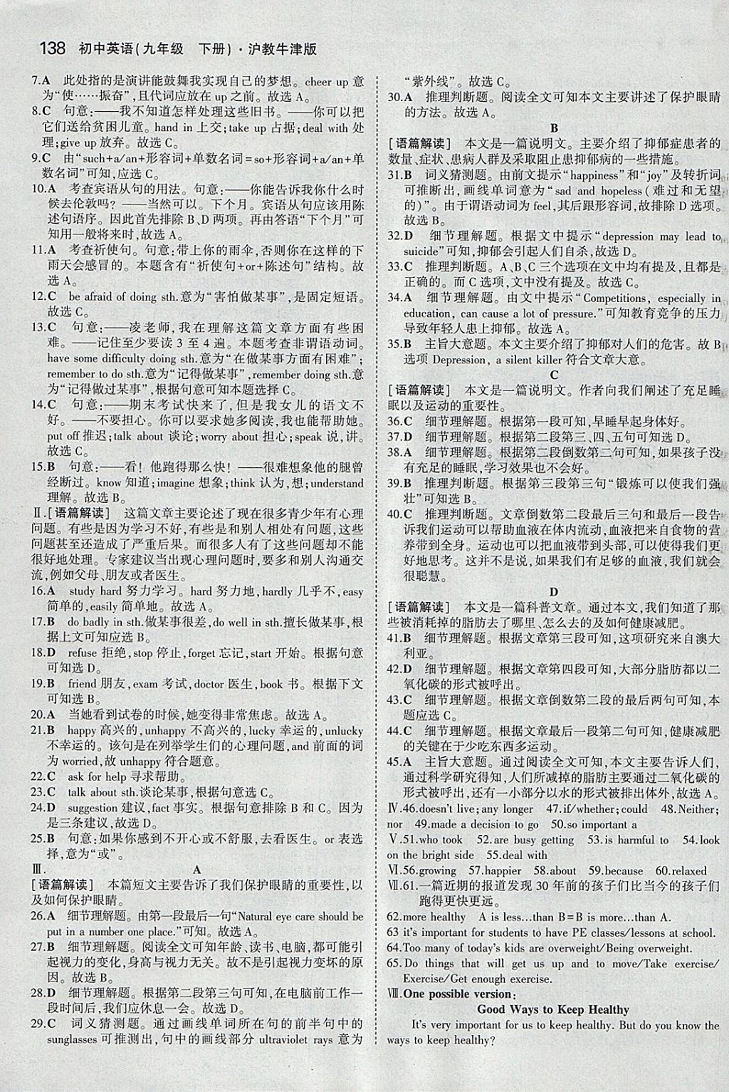 2018年5年中考3年模拟初中英语九年级下册沪教牛津版 参考答案第31页