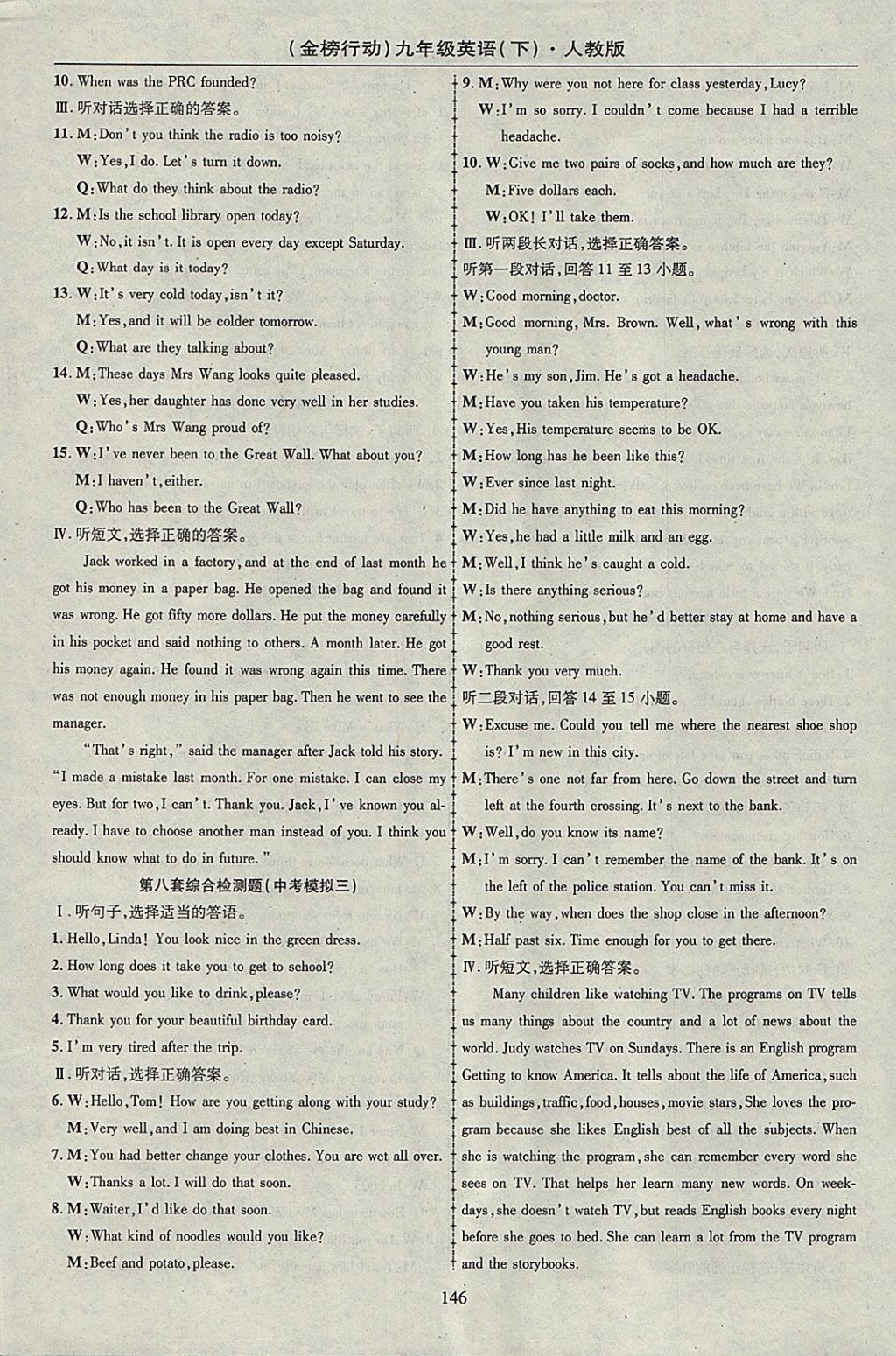 2018年金榜行動課時導(dǎo)學(xué)案九年級英語下冊人教版 參考答案第16頁