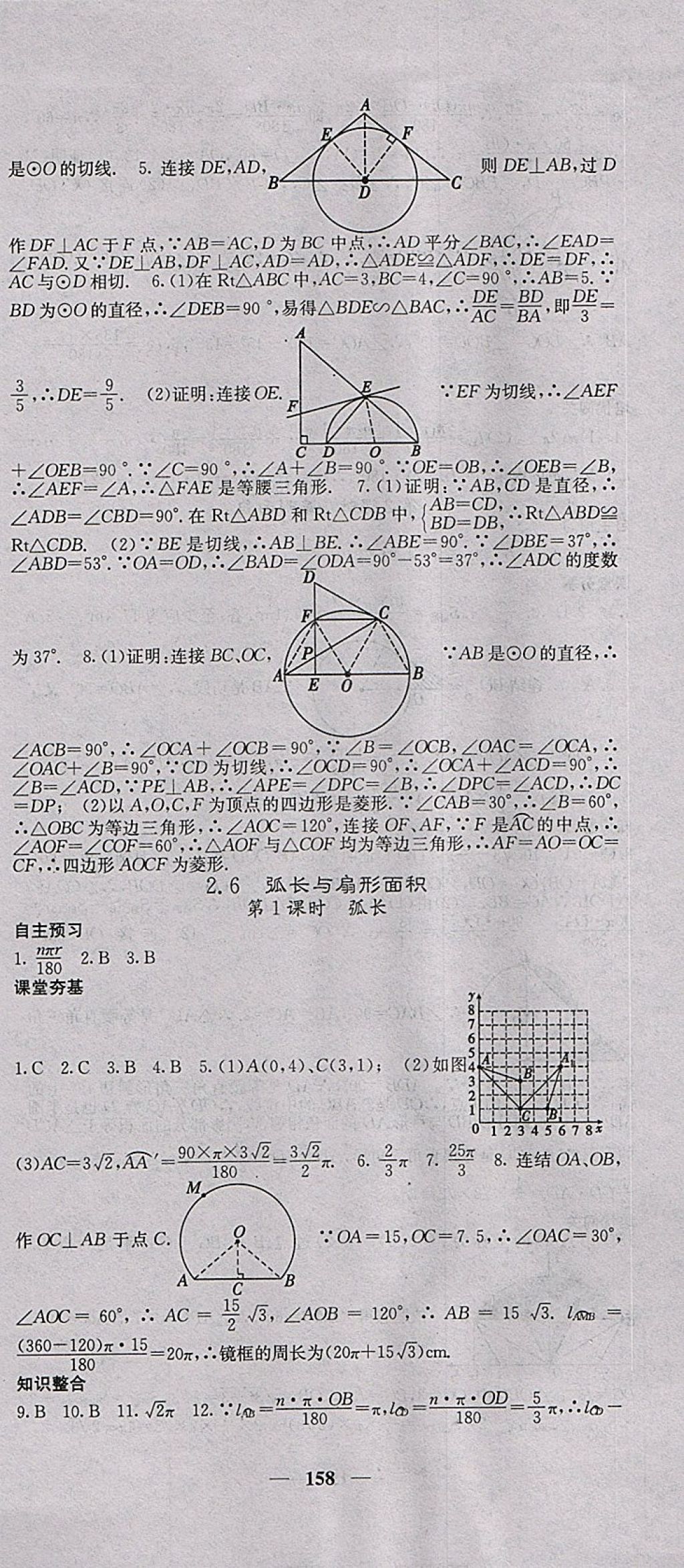 2018年名校課堂內(nèi)外九年級(jí)數(shù)學(xué)下冊(cè)湘教版 參考答案第15頁(yè)