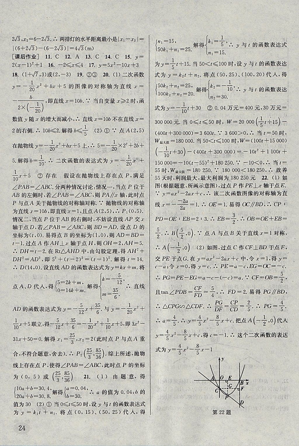 2018年通城學(xué)典課時作業(yè)本九年級數(shù)學(xué)下冊蘇科版江蘇專用 參考答案第24頁