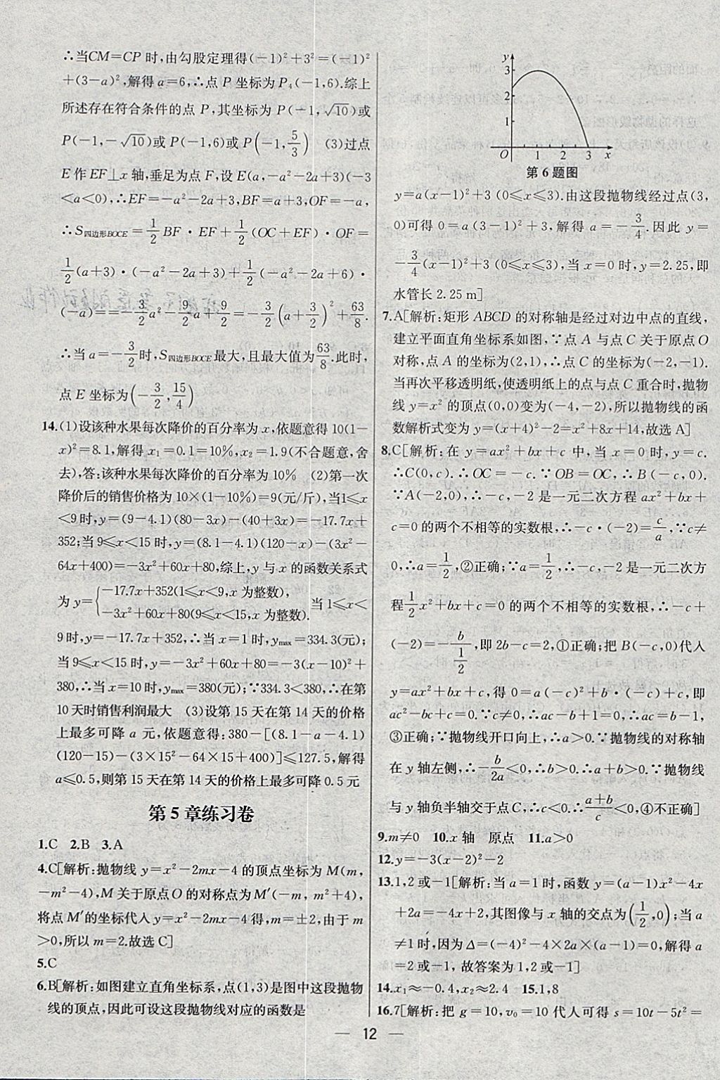 2018年金鑰匙提優(yōu)訓(xùn)練課課練九年級數(shù)學(xué)下冊江蘇版 參考答案第12頁