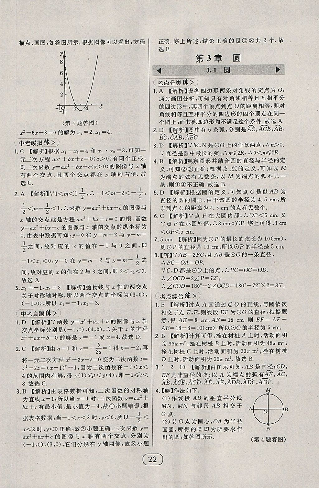 2018年北大綠卡九年級(jí)數(shù)學(xué)下冊(cè)北師大版 參考答案第29頁