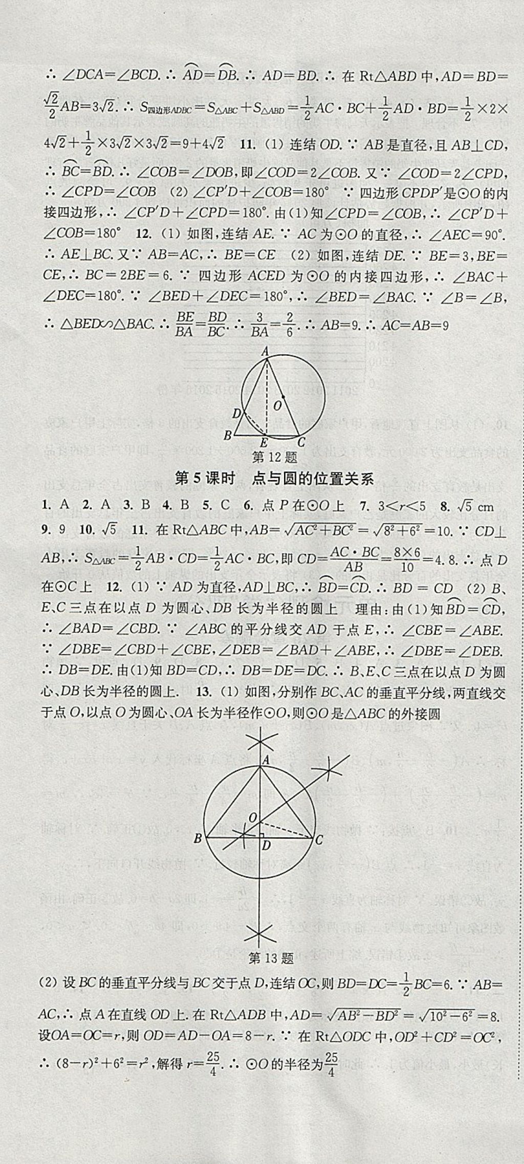 2018年通城學典活頁檢測九年級數(shù)學下冊華師大版 參考答案第7頁