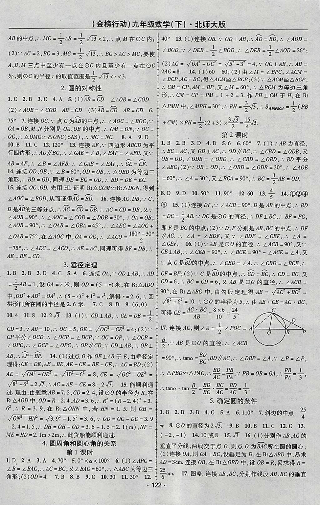 2018年金榜行动课时导学案九年级数学下册北师大版 参考答案第6页