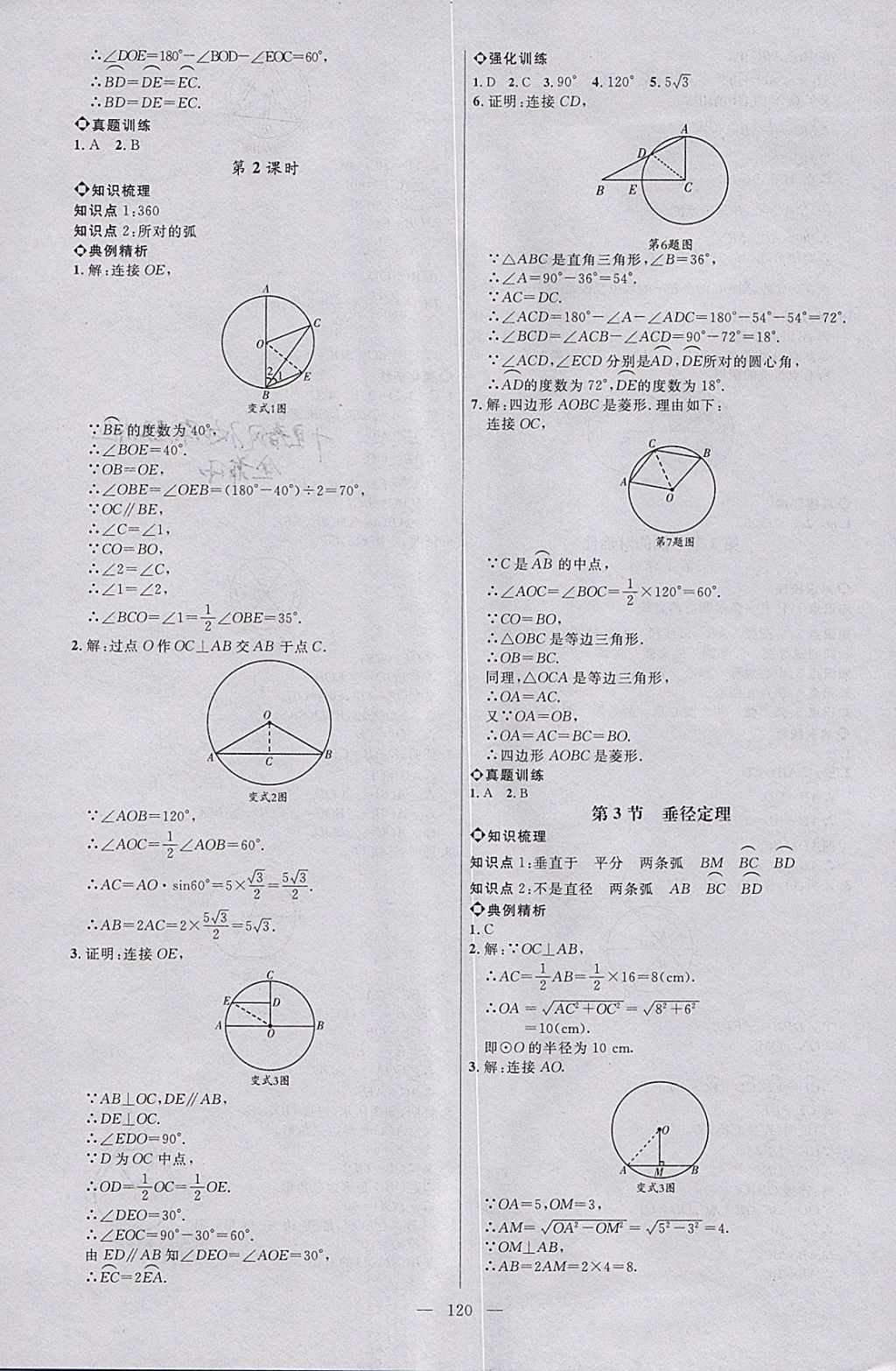 2018年細(xì)解巧練九年級(jí)數(shù)學(xué)下冊(cè) 參考答案第3頁