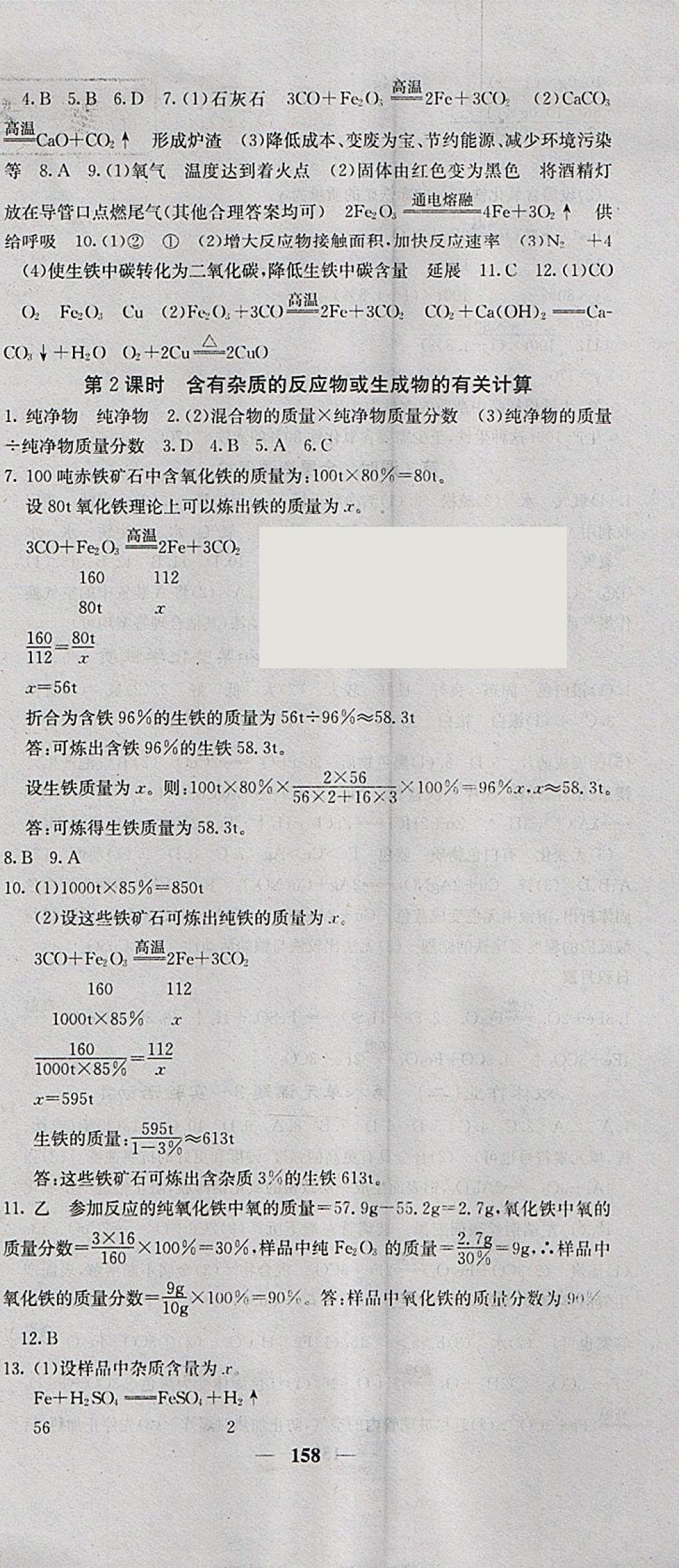 2018年名校課堂內(nèi)外九年級化學(xué)下冊人教版 參考答案第3頁