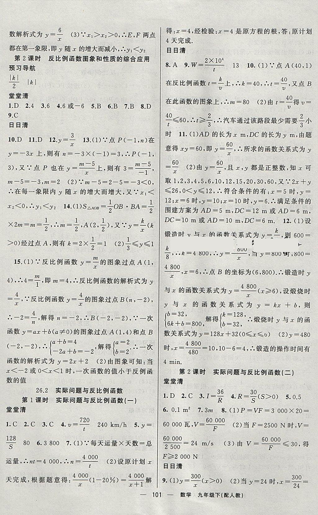 2018年四清導航九年級數(shù)學下冊人教版 參考答案第2頁