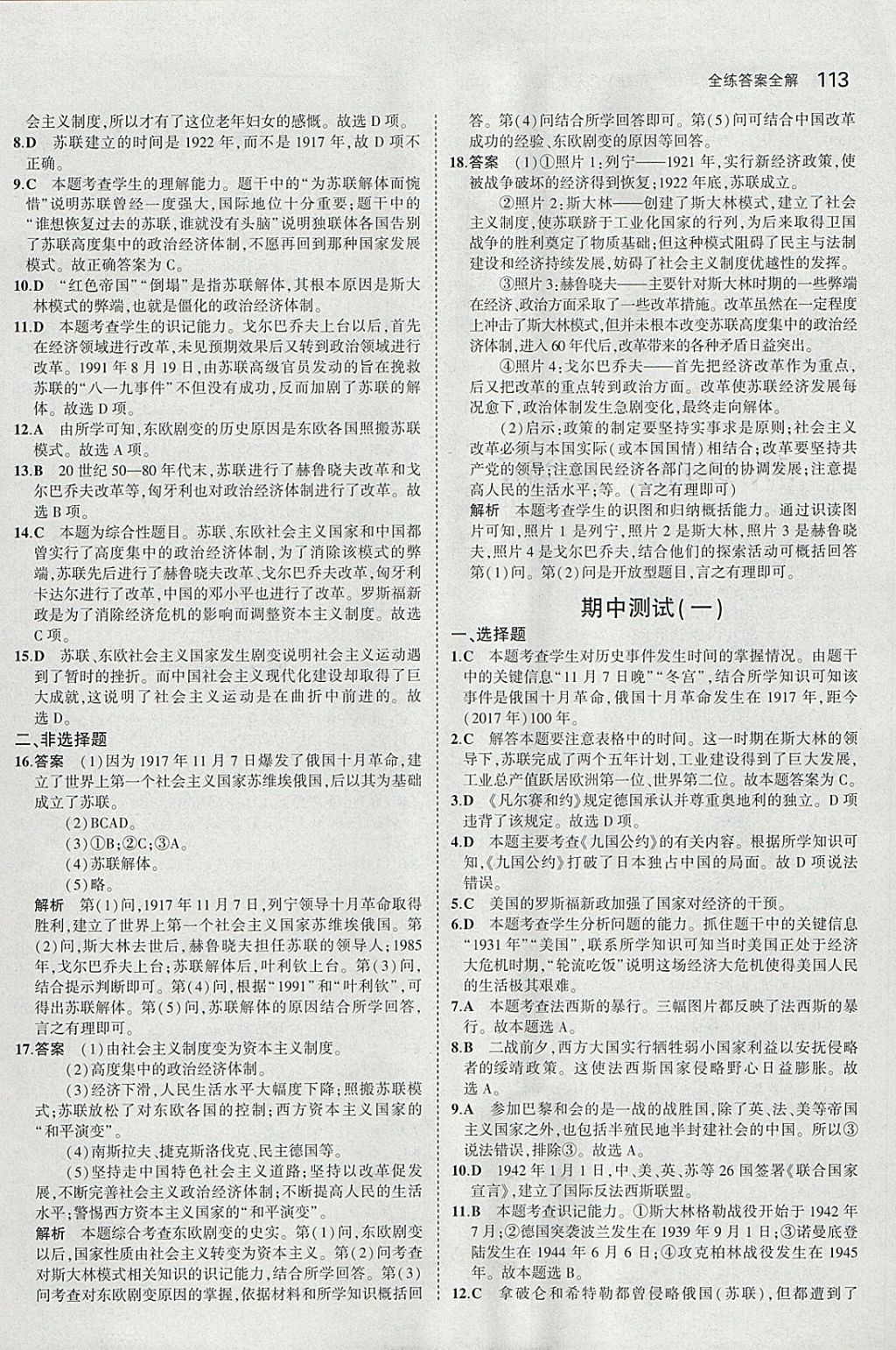 2018年5年中考3年模拟初中历史九年级下册人教版 参考答案第13页