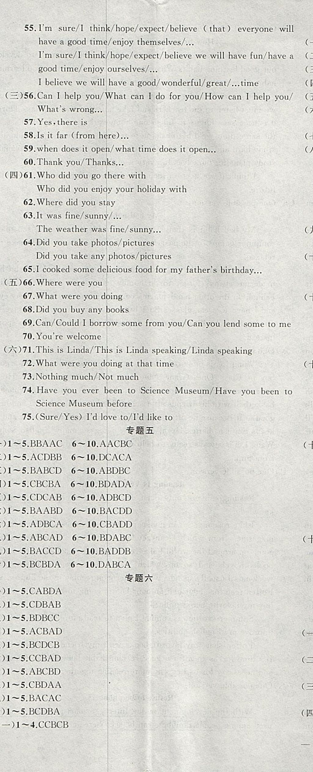 2018年原創(chuàng)新課堂九年級(jí)英語下冊(cè)人教版 參考答案第8頁