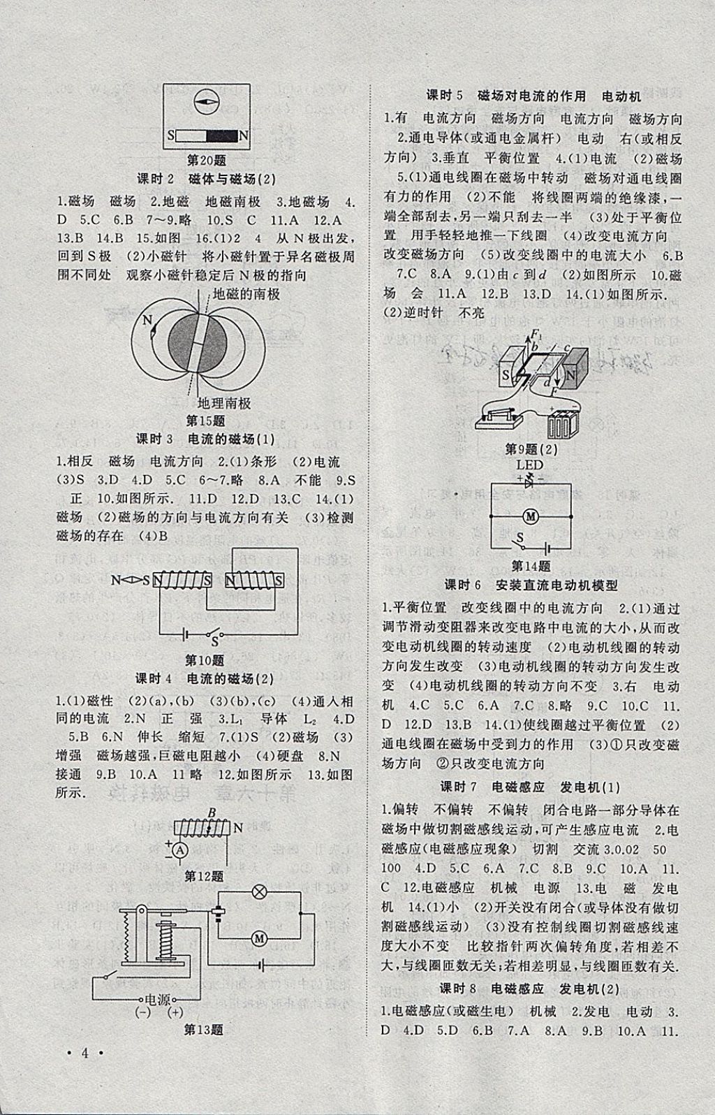 2018年高效精練九年級(jí)物理下冊(cè)蘇科版 參考答案第4頁(yè)