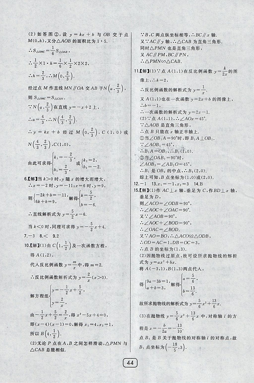 2018年北大绿卡九年级数学下册人教版 参考答案第33页