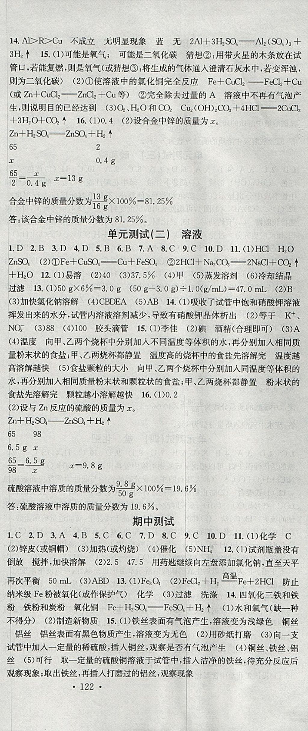 2018年名校課堂滾動學(xué)習(xí)法九年級化學(xué)下冊人教版安徽專版安徽師范大學(xué)出版社 參考答案第15頁