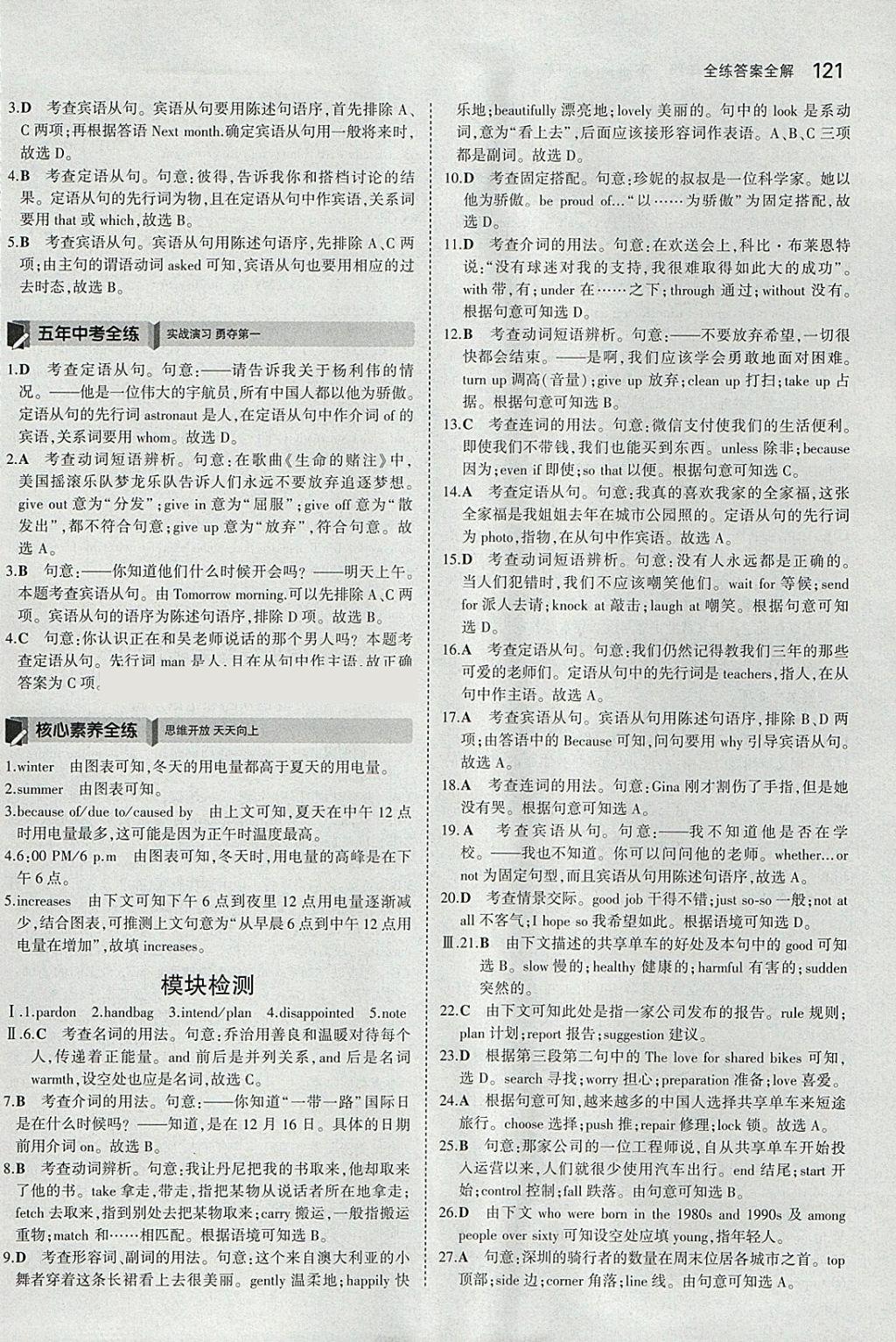 2018年5年中考3年模拟初中英语九年级下册外研版 参考答案第32页