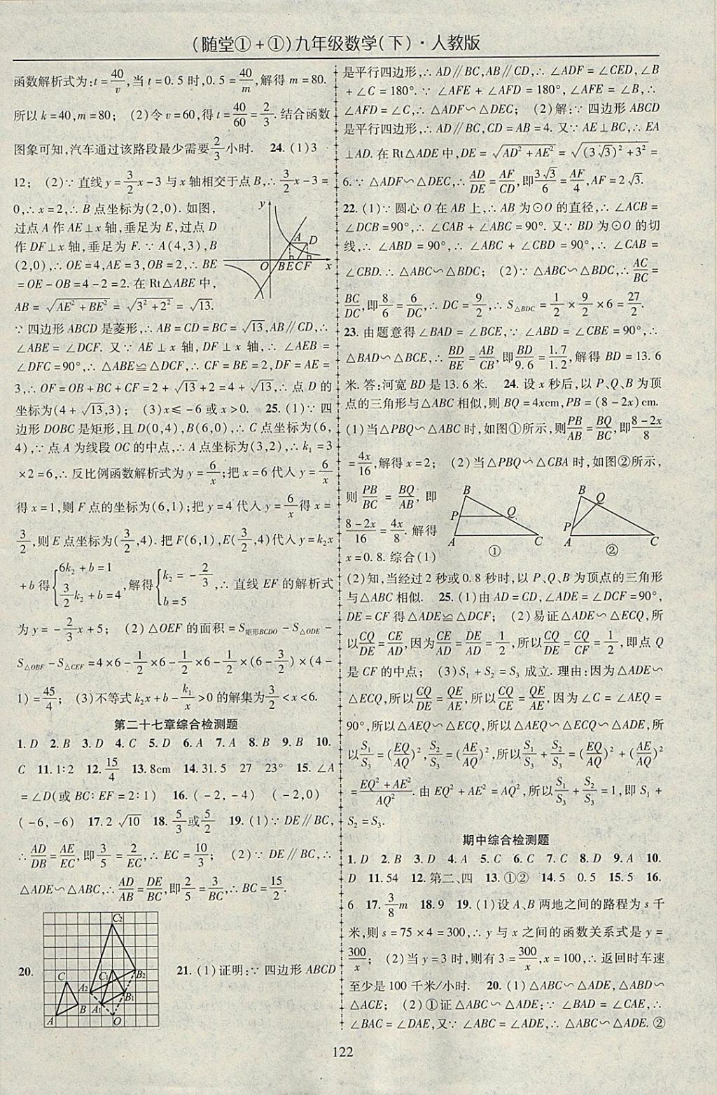 2018年随堂1加1导练九年级数学下册人教版 参考答案第14页